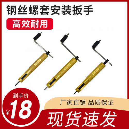 钢丝螺套安装工具螺纹护套手动安装扳手牙套安装扳手英制规格齐全
