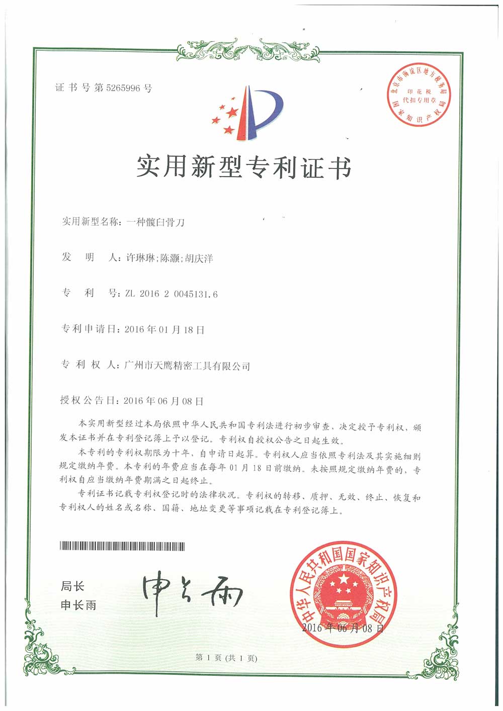 一(yī)種髋臼骨刀(dāo)